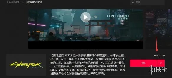《赛博朋克2077》epic多少钱？epic价格一览