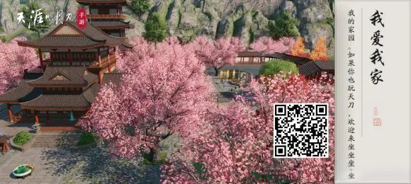 《天涯明月刀手游》家园二维码数据