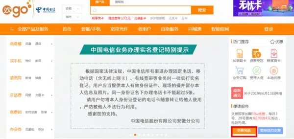 重庆电信宽带网上缴费