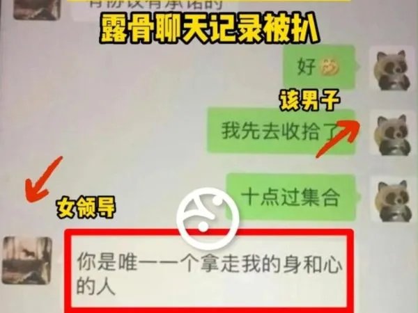 得不偿失!小伙出轨50岁女领导被降职,谁曝光了这段“狗血”恋情?