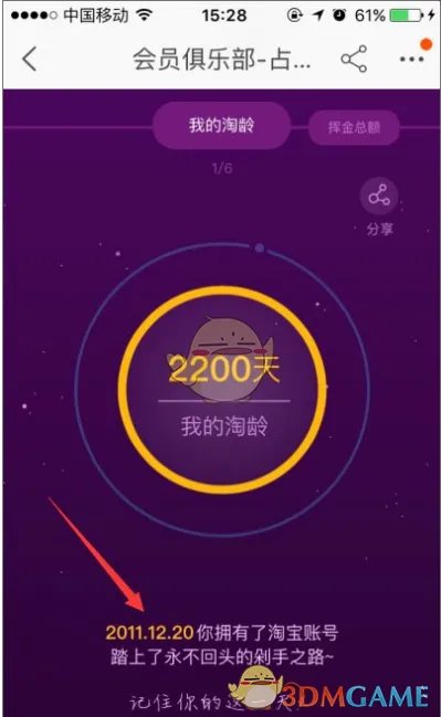 《手机淘宝》查看注册时间方法介绍