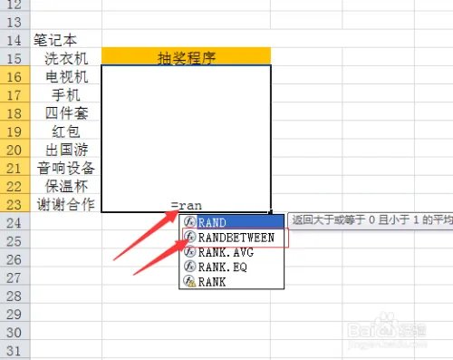 如何利用Excel表格制作抽奖程序