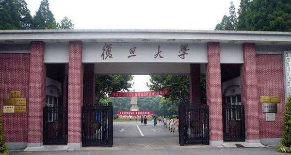 复旦大学怎么样?