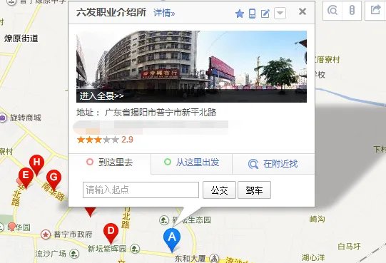 普宁市人才市场