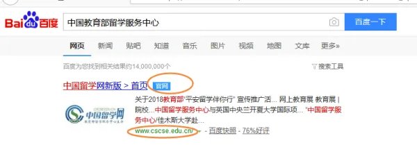 中国教育部留学网站？