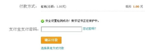 支付宝红包怎么用 支付宝红包使用教程