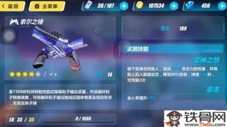 崩坏3索尔之锤给谁比较合适?适合哪个角色