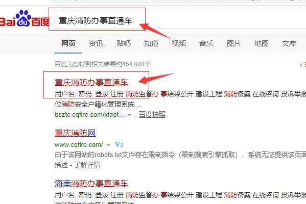 重庆消防验收备案查询