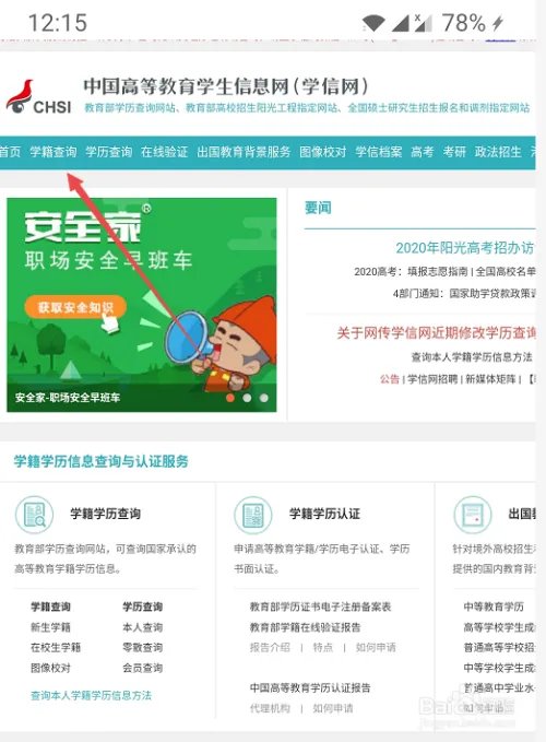 学信网查询学籍信息