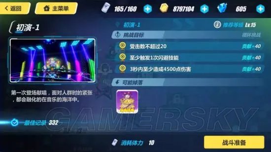 崩坏3热夜之梦攻略 热夜之梦阵容及打法指南