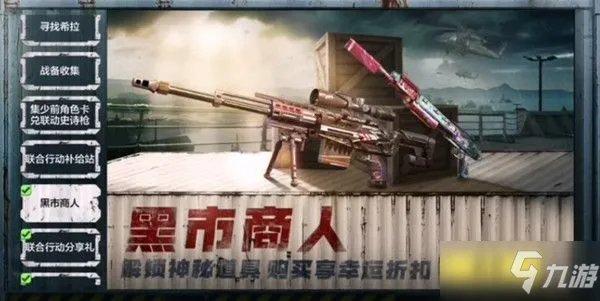 《使命召唤手游》CODM黑市商人活动玩法攻略 黑市商人在哪