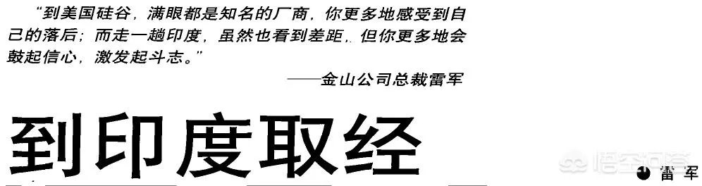 雷军、求伯君与张旋龙是如何发家崛起的?