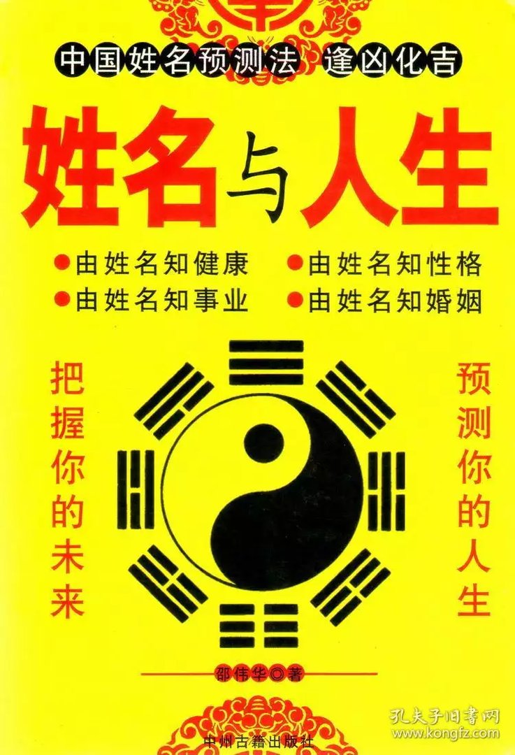 测人名名字吉凶查询，周易姓名测吉凶