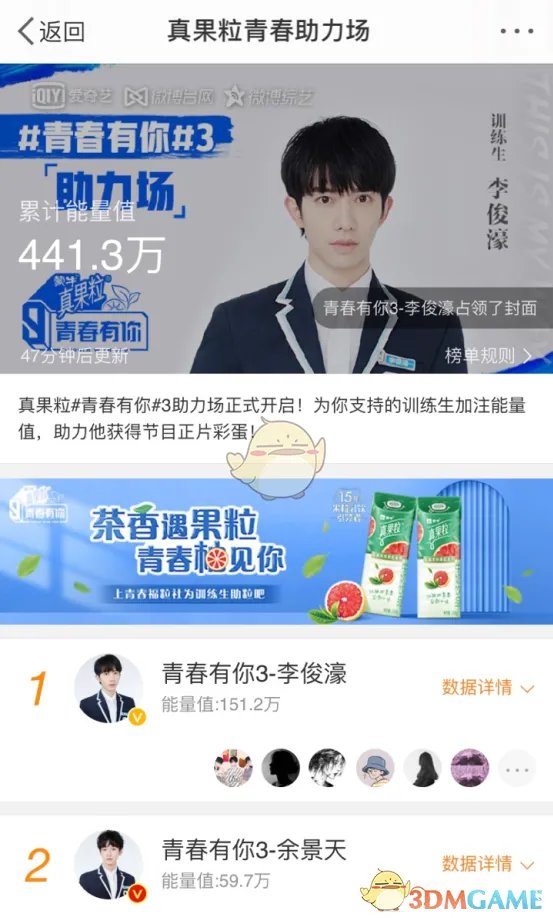 青春有你3实时排名查看方法