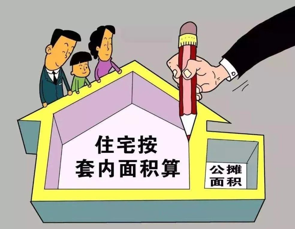 取消公摊面积是真的吗