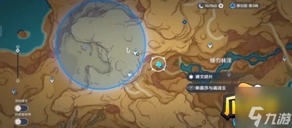 原神散失的碑文残片在哪里 散失的碑文残片位置大全