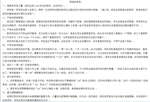 杭州求是高复怎么样的?