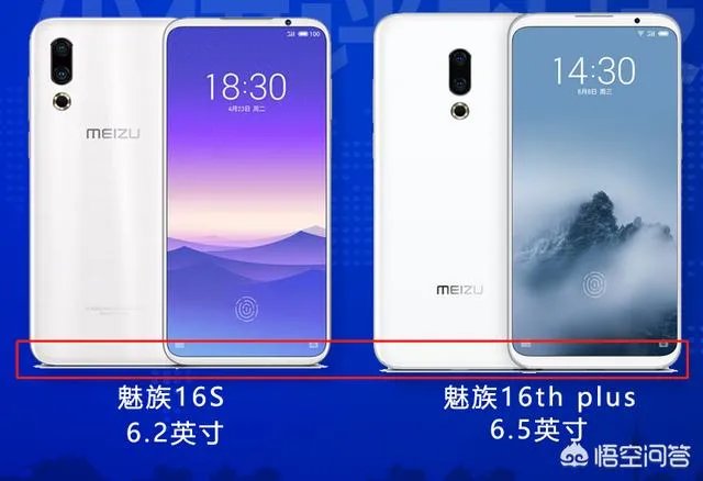 魅族16plus和魅族16s谁更值得入手？