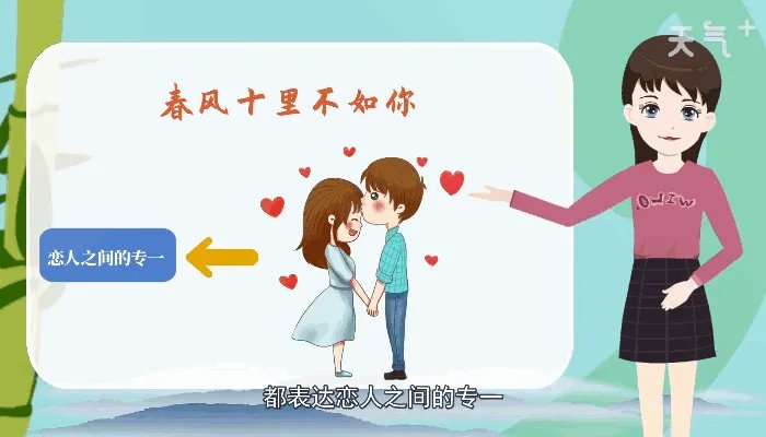 春风十里不如你下一句