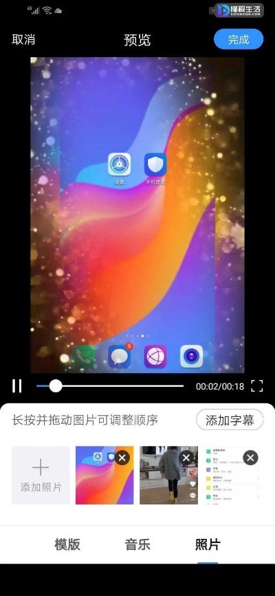 美篇的制作方法和步骤