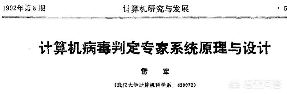 雷军、求伯君与张旋龙是如何发家崛起的？