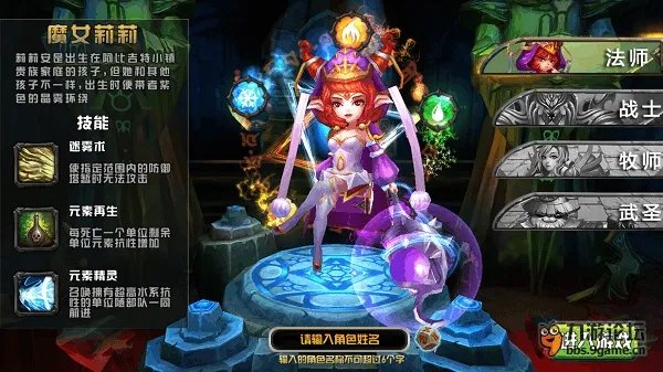 《元素塔防》四大职业属性曝光
