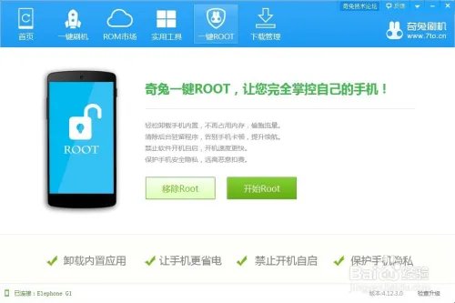 Elephone G1 怎么root, 一键 root 教程