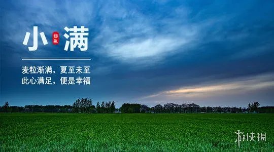 小满祝福图片有哪些 小满节气图片大全