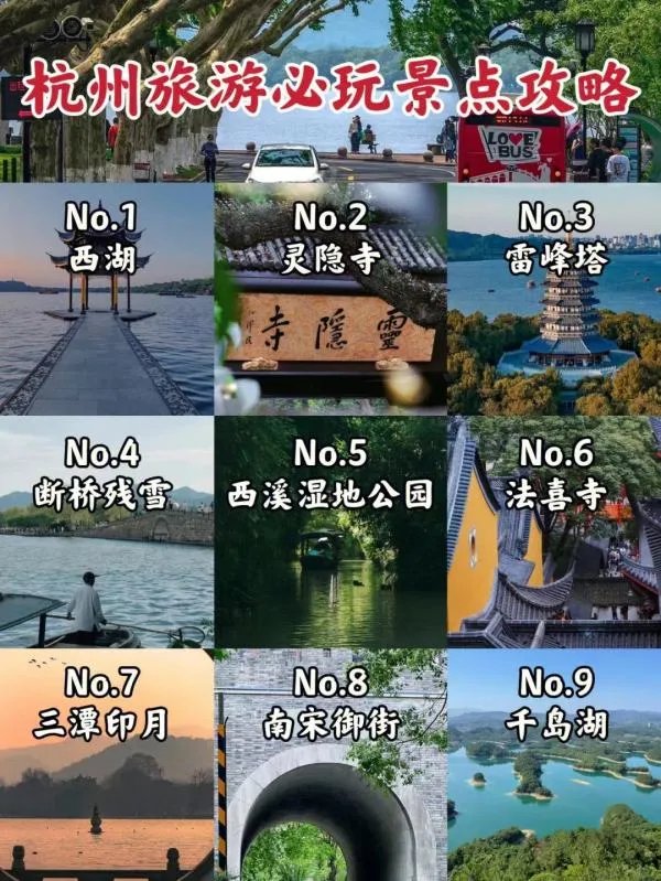 杭州旅游必去的十大景点有哪些？