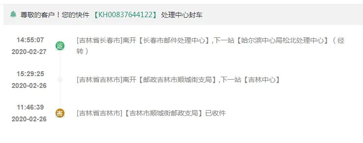 邮政快递查询11185查kH00837644122？