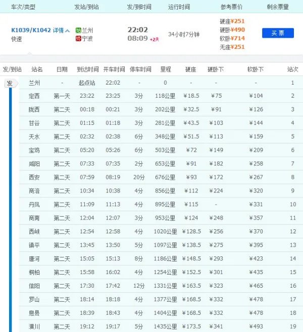 k1039次列车是在绍兴北站还是老的火车站