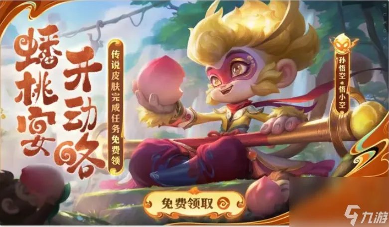 曙光英雄孙悟空新皮肤值得买吗