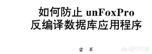 雷军、求伯君与张旋龙是如何发家崛起的?