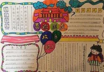 2019中学生庆国庆70周年手抄报内容-祖国华诞70周年