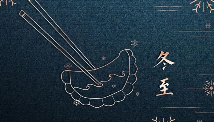 2022年冬至是几月几日