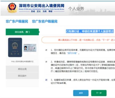 港澳通行证网上办理官网