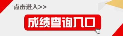 2019江苏南京市玄武区教育局所属学校教师招聘成绩查询入口