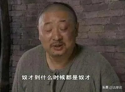 包衣家奴