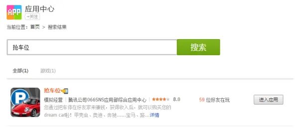 qq空间抢车位在哪里找