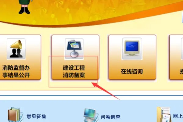 重庆消防验收备案查询