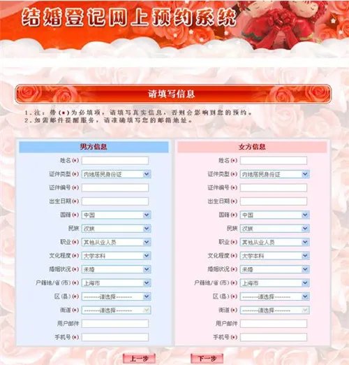 上海婚姻登记网上预约流程 助您快速领到结婚证