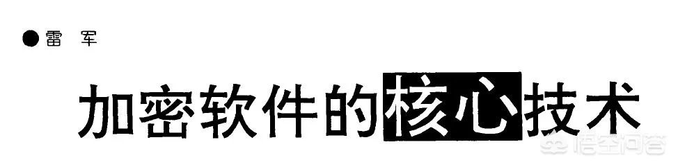 雷军、求伯君与张旋龙是如何发家崛起的?