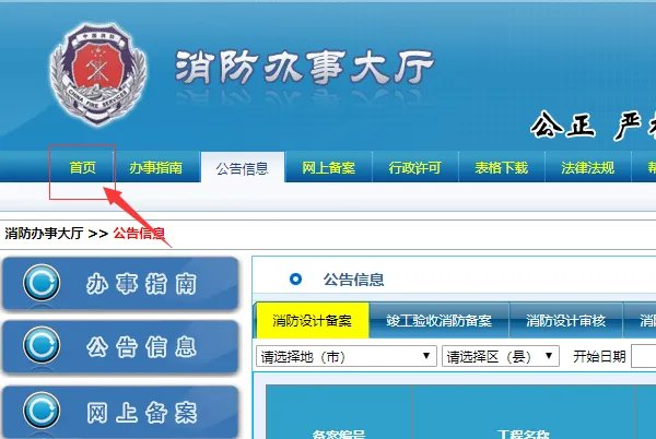 重庆消防验收备案查询