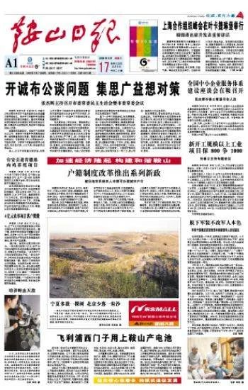鞍山日报的介绍