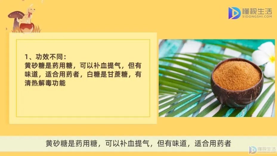 黄砂糖与白砂糖区别