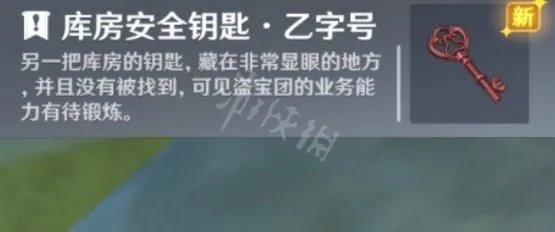 《原神》库房安全钥匙如何获得?库房安全钥匙获取方法分享