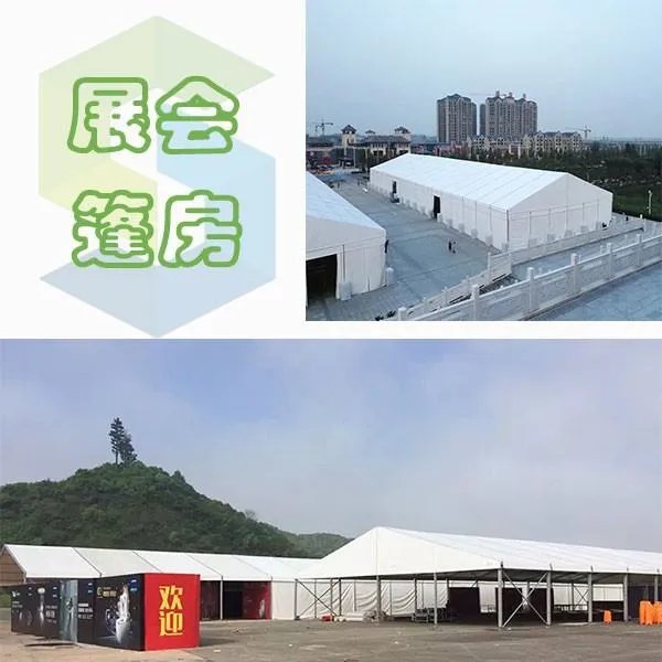 国内最好的帐篷公司是哪一家？最好做那种大篷房的。