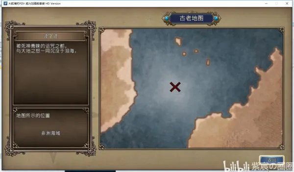 《大航海时代4威力加强版HD》古代地图与藏宝地点一览