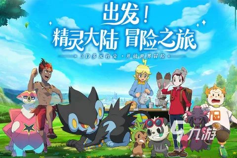 好玩的精灵宝可梦游戏推荐手机版大全 2023必玩的精灵宝可梦游戏推荐