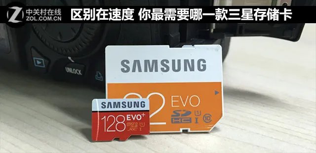 区别在速度 你最需要哪一款三星存储卡